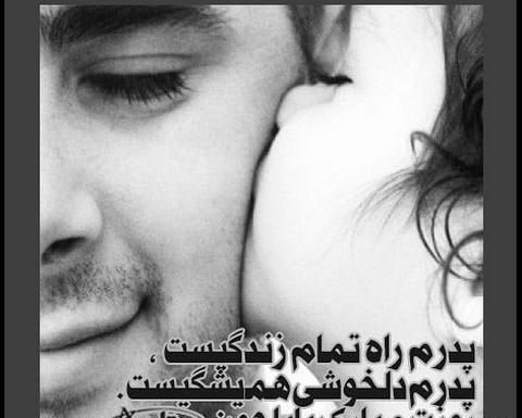 عکس پروفایل پدر و دختر بدون متن