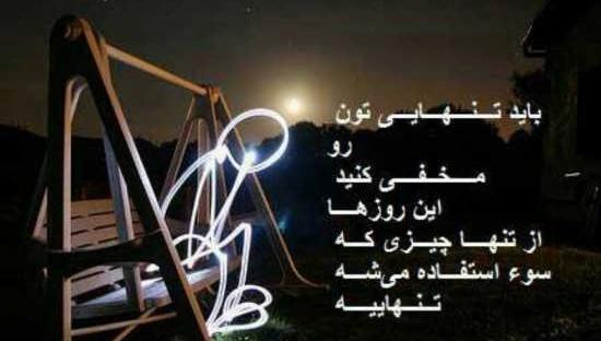 عکس پروفایل تنها ماندن