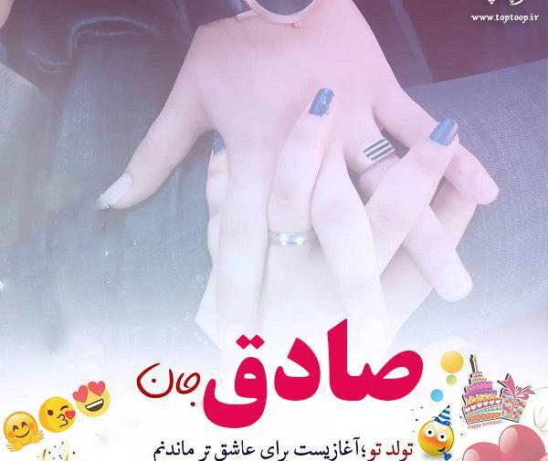 عکس پروفایل داداش صادق