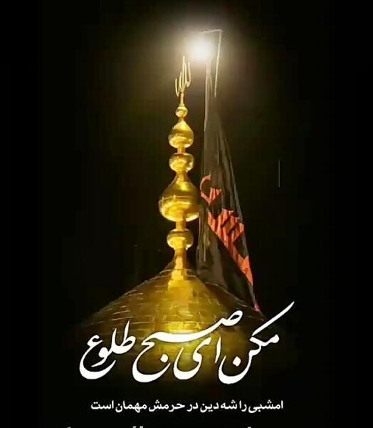 عکس محرم مکن ای صبح طلوع