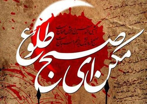 عکس محرم مکن ای صبح طلوع