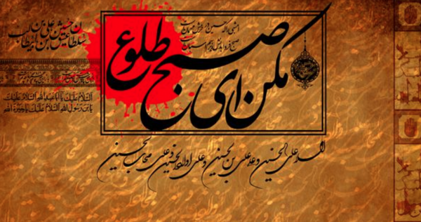 عکس محرم مکن ای صبح طلوع