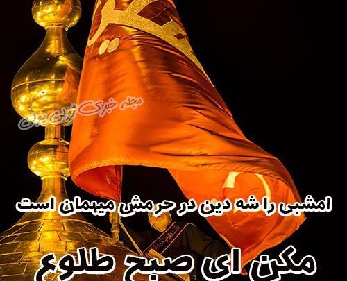 عکس محرم مکن ای صبح طلوع