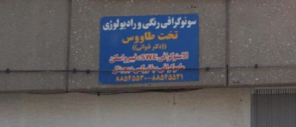 عکس و تصویر برداری اطهری