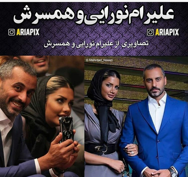 عکسهای علیرام نورایی با همسرش
