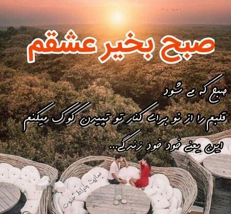 عکس نوشته رمانتیک صبح بخیر