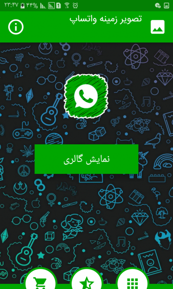 عکس زمینه برای واتساپ