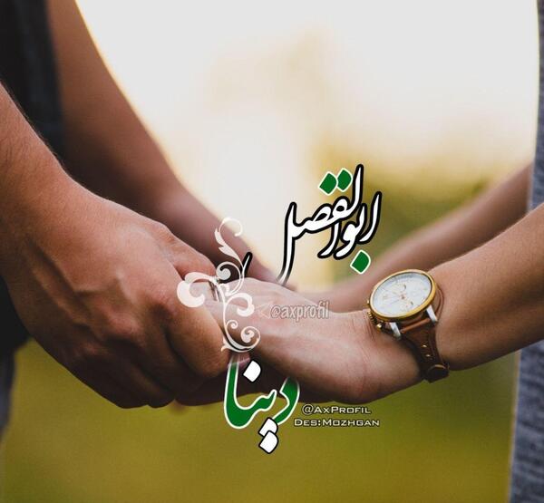 عکس پروفایل ازدواجی