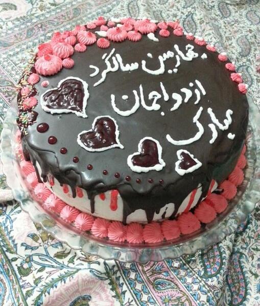 عکس پروفایل چهارمین سالگرد عروسی