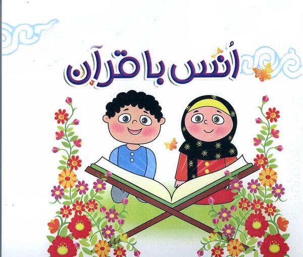 عکس جشن قران کارتونی
