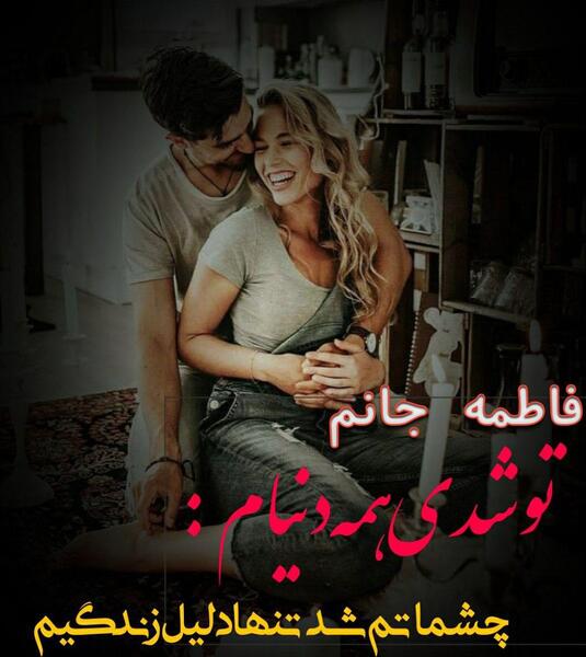 عکس پروفایل همسرم فاطمه