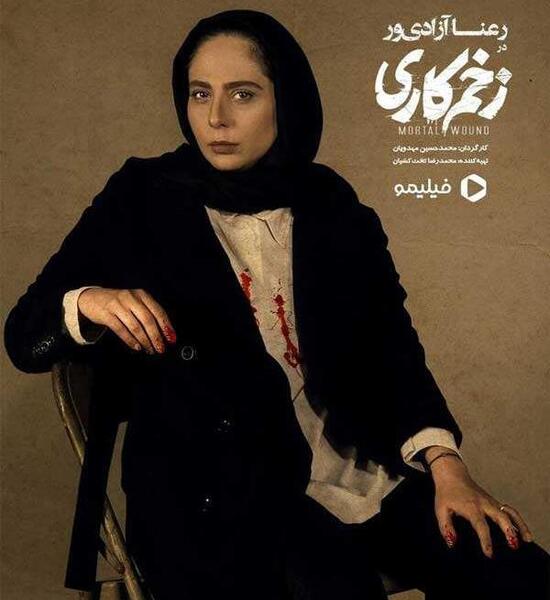 عکس زن جواد عزتی در زخم کاری