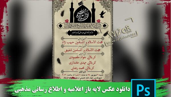 عکس لایه باز محرم