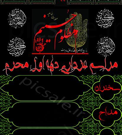 عکس لایه باز محرم