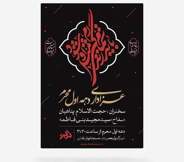 عکس لایه باز محرم