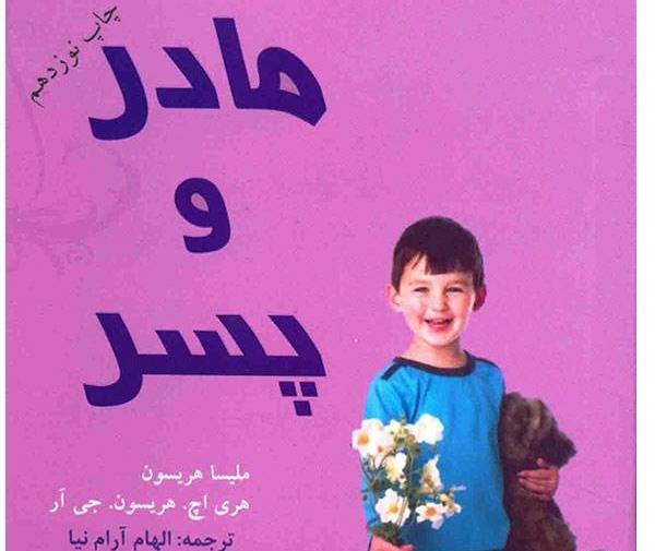 عکس پروفایل مامان و پسری
