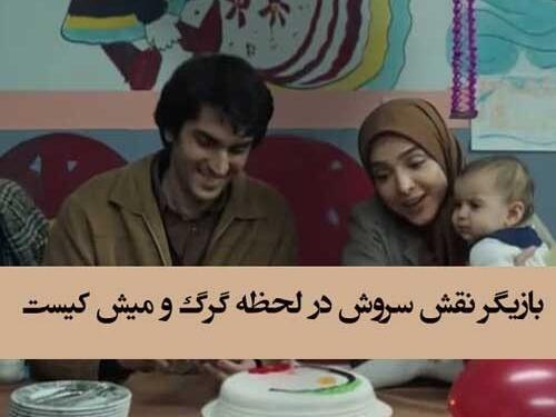 عکس پروانه در سریال لحظه گرگ و میش