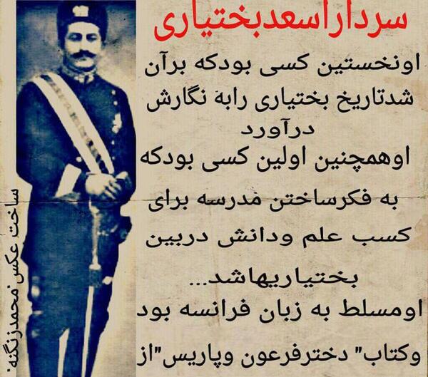 عکس سردار اسعد