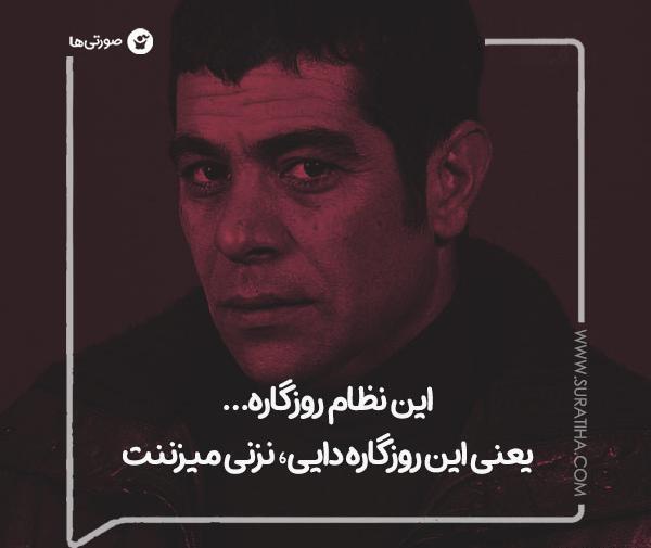 عکس بهروز وثوق با نوشته