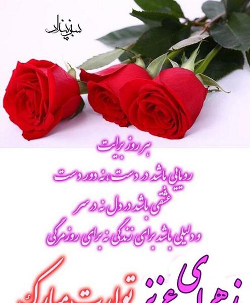 عکس پروفایل خواهر زهرا