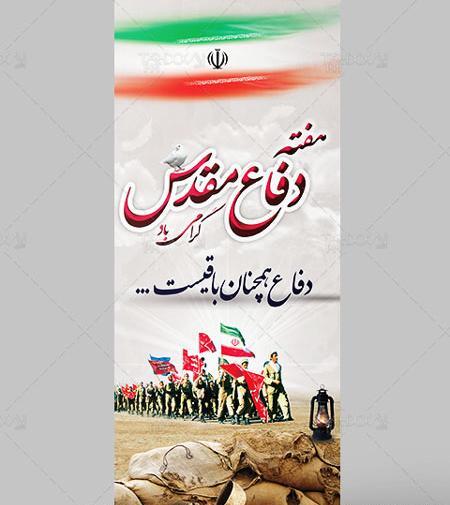 عکس لایه باز دفاع مقدس