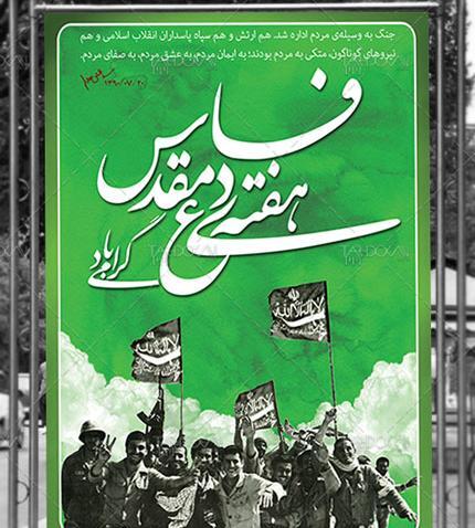 عکس لایه باز دفاع مقدس
