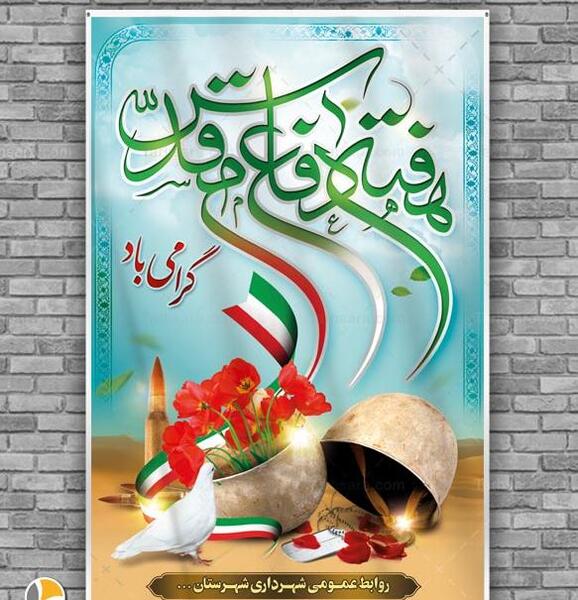 عکس لایه باز دفاع مقدس