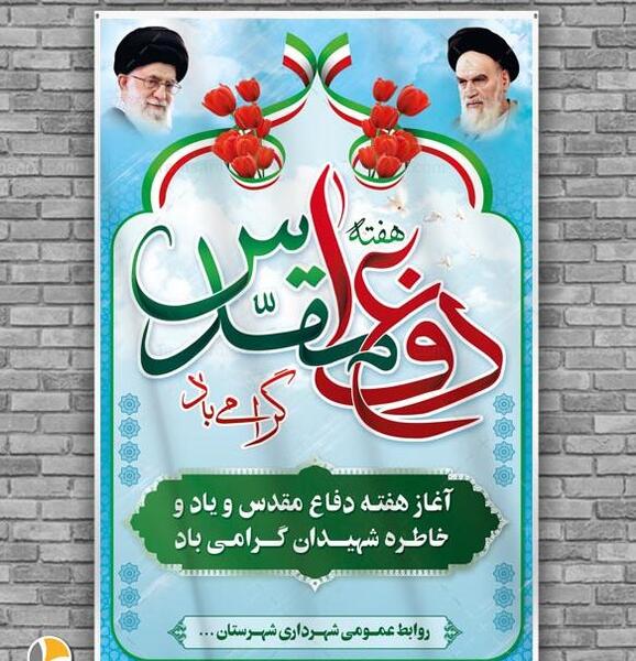 عکس لایه باز دفاع مقدس