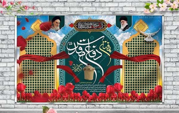 عکس لایه باز دفاع مقدس