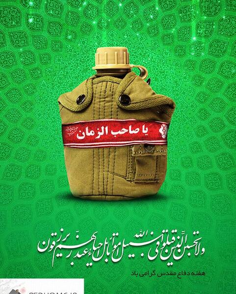 عکس لایه باز دفاع مقدس