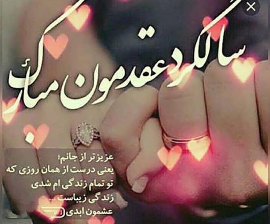 عکس درباره سالگرد عقد