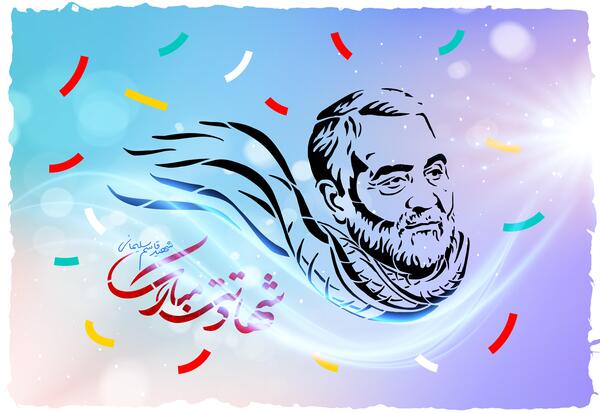 عکس نقاشی حاج قاسم سلیمانی بچه گانه
