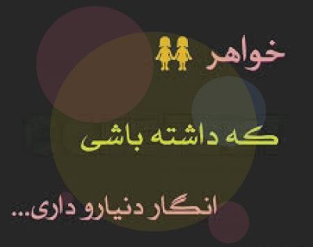 عکس پروفایل ابجی گلم دوست دارم