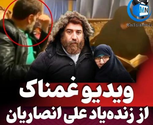عکس علی انصاریان در سرزده