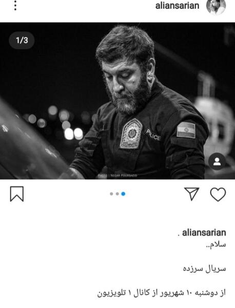 عکس علی انصاریان در سرزده