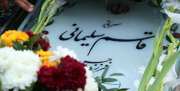 عکس حاج قاسم سلیمانی قبر