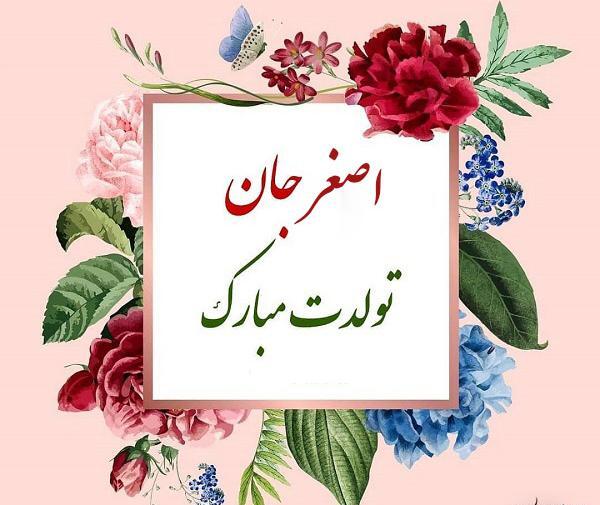عکس پروفایل بابا اصغر