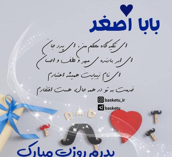 عکس پروفایل بابا اصغر