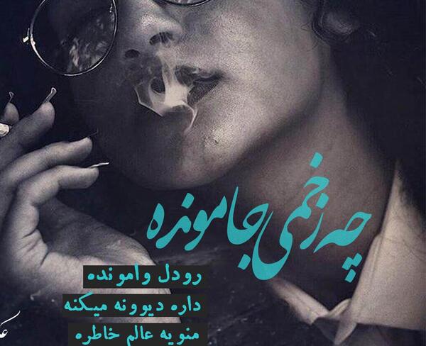 عکس آهنگ میخوام