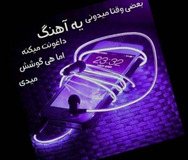 عکس آهنگ میخوام