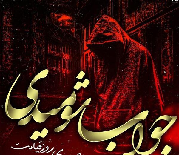 عکس خودزنی مهراب