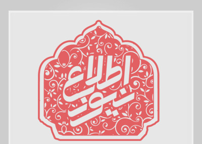 عکسهای دلیله نمازی