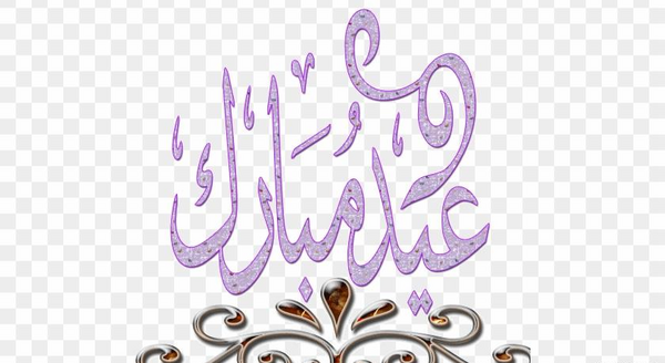 عکس png عید غدیر