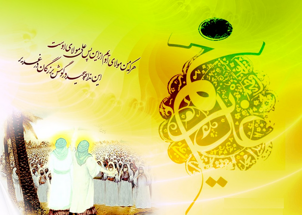 عکس png عید غدیر