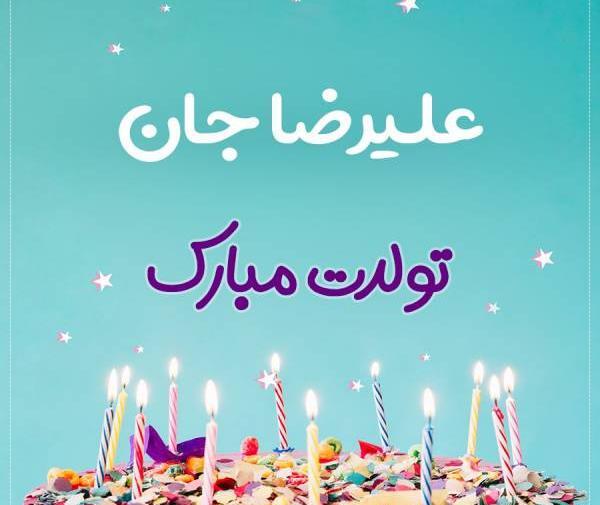 عکس پروفایل داداش علیرضا تولدت مبارک