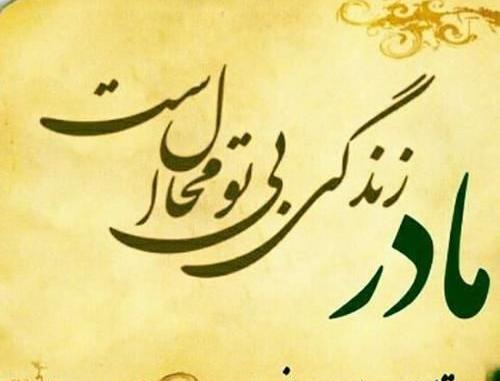 عکس پروفایل مادر سفر کرده