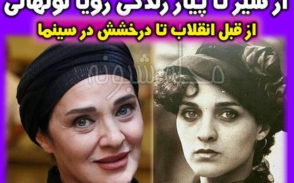 عکس قدیمی رویا تیموریان