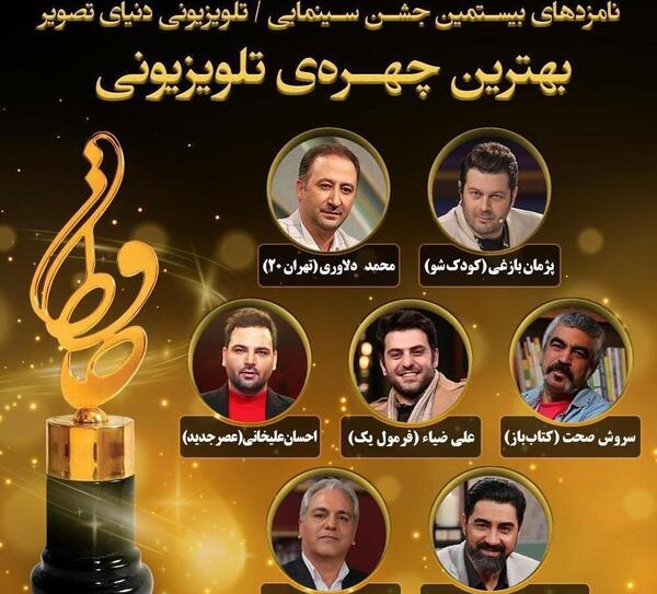 عکس پژمان بازغی در جشن حافظ