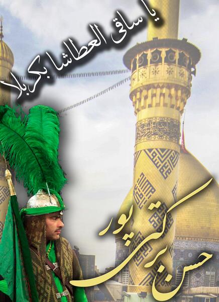 عکسهای حسن برکتی پور