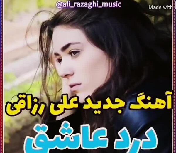 عکس زن علی رزاقی